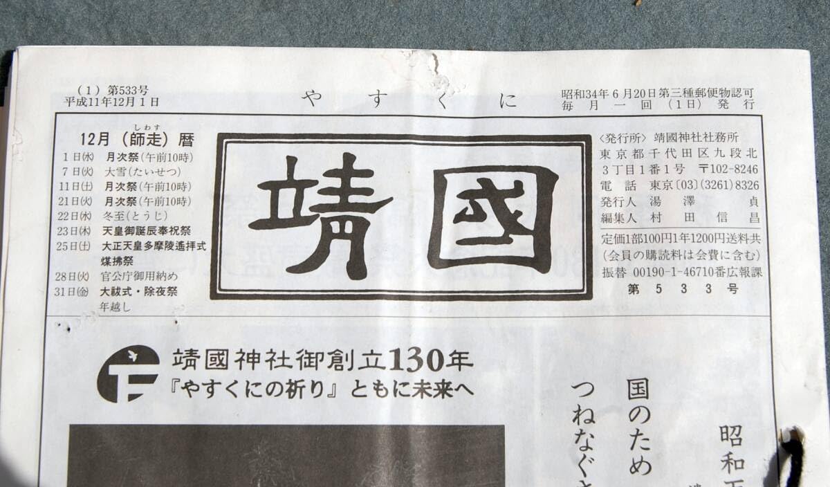 Amazon.co.jp: 11冊 月刊誌 靖國-やすくに 平成11年1月~12月